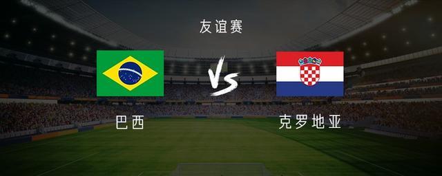 电竞竞猜-巴西vs克罗地亚：维尼修斯、库尼亚首发，莫德里奇出战